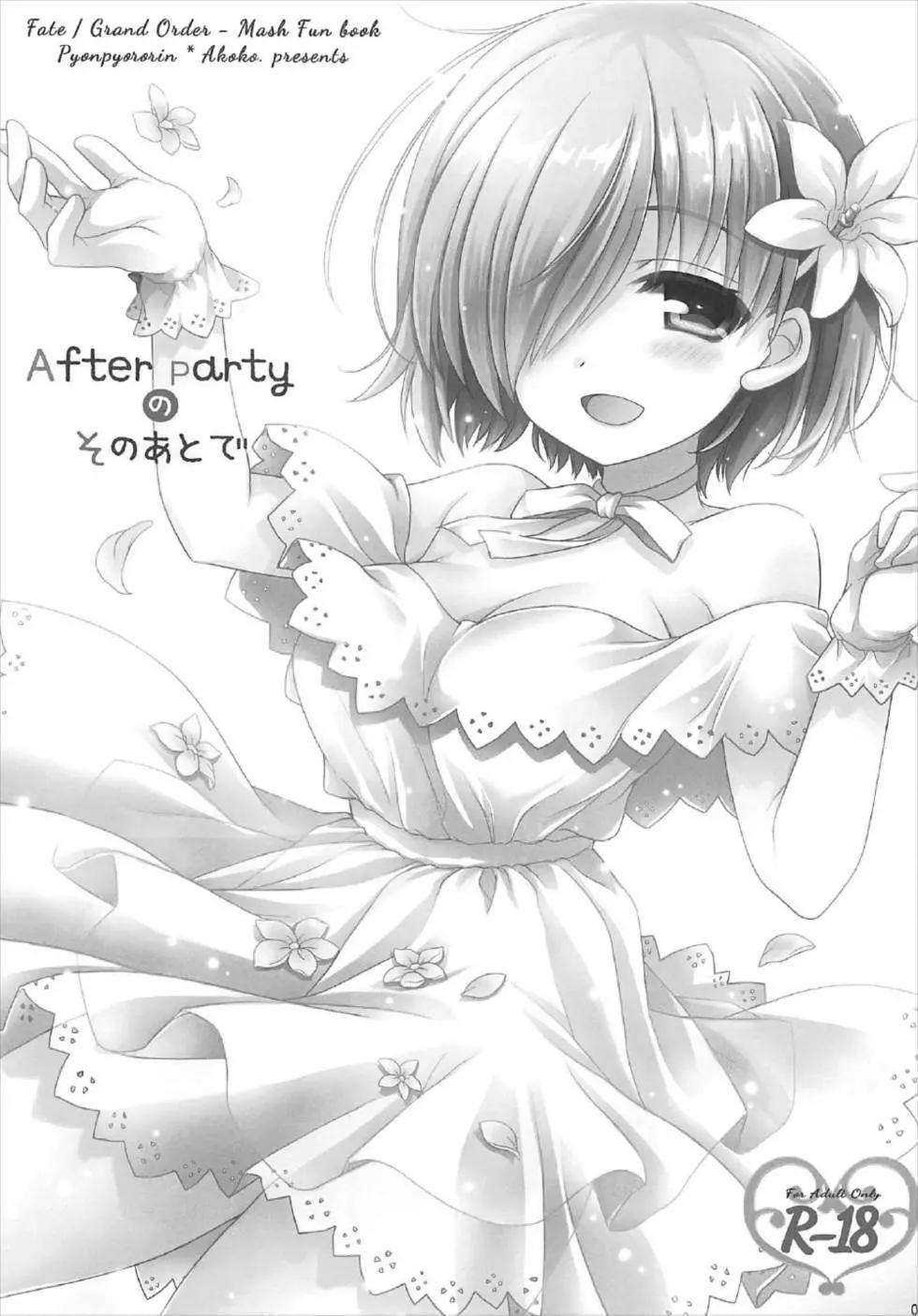After Partyのそのあとで Page.2