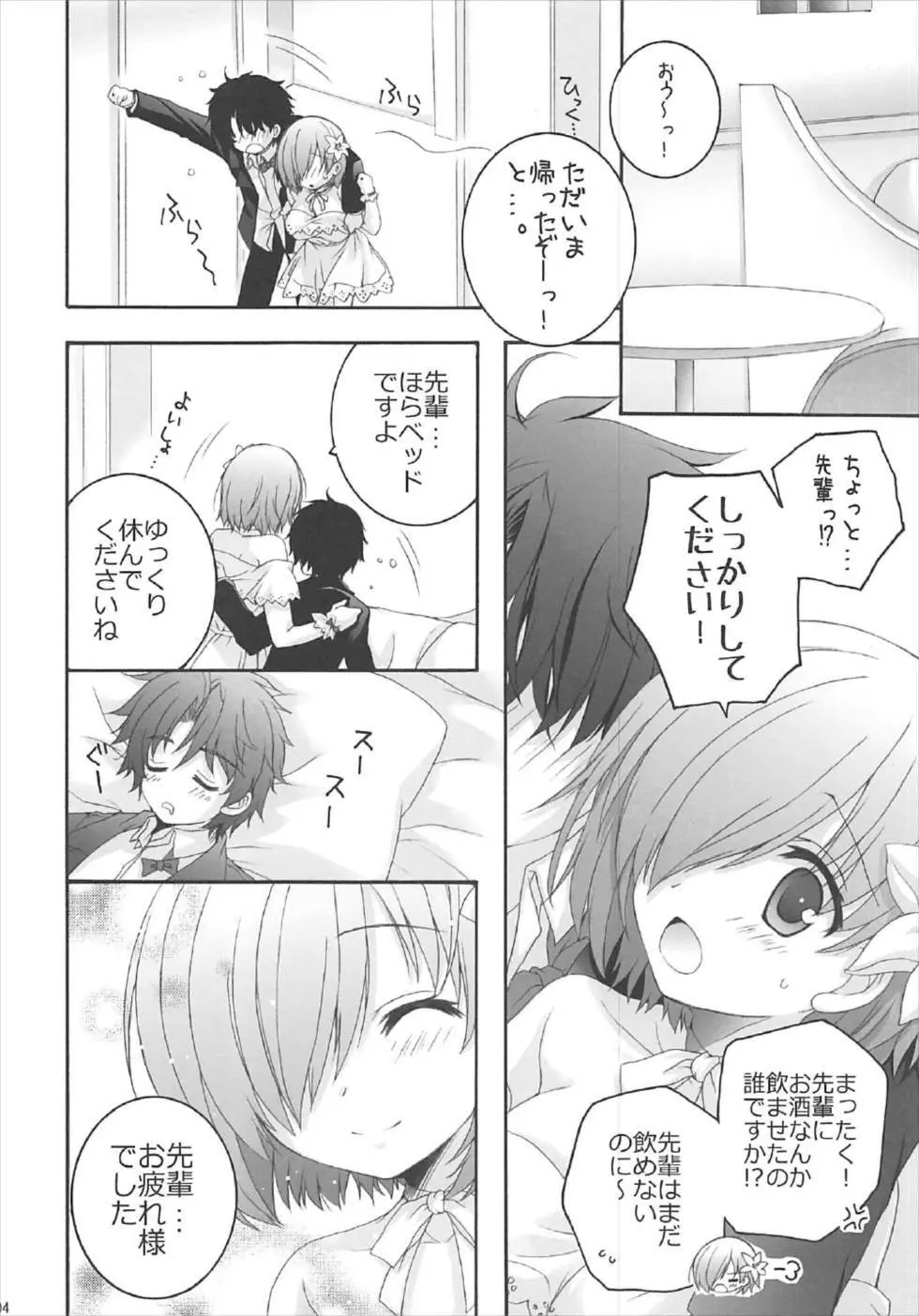 After Partyのそのあとで Page.3
