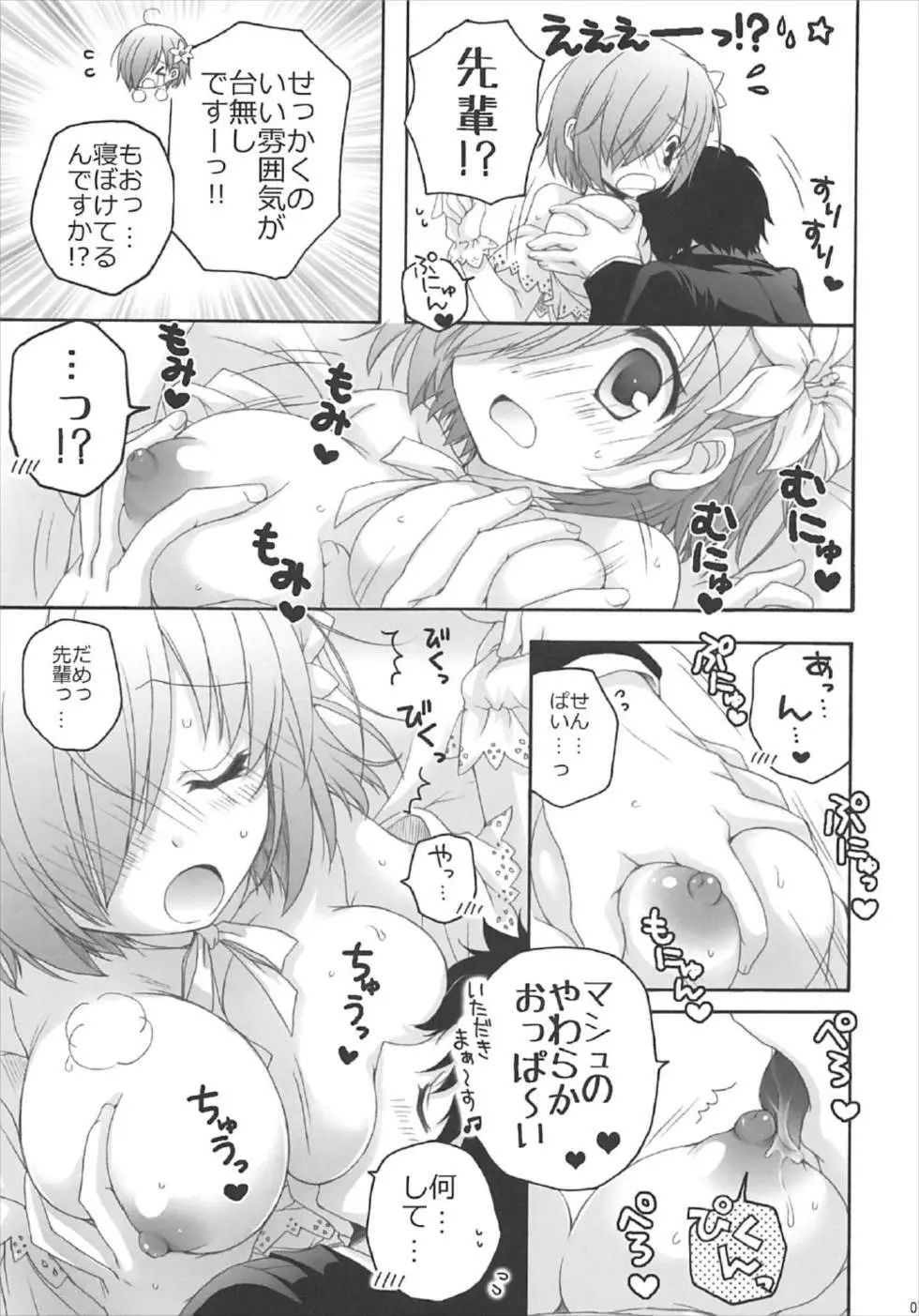 After Partyのそのあとで Page.6