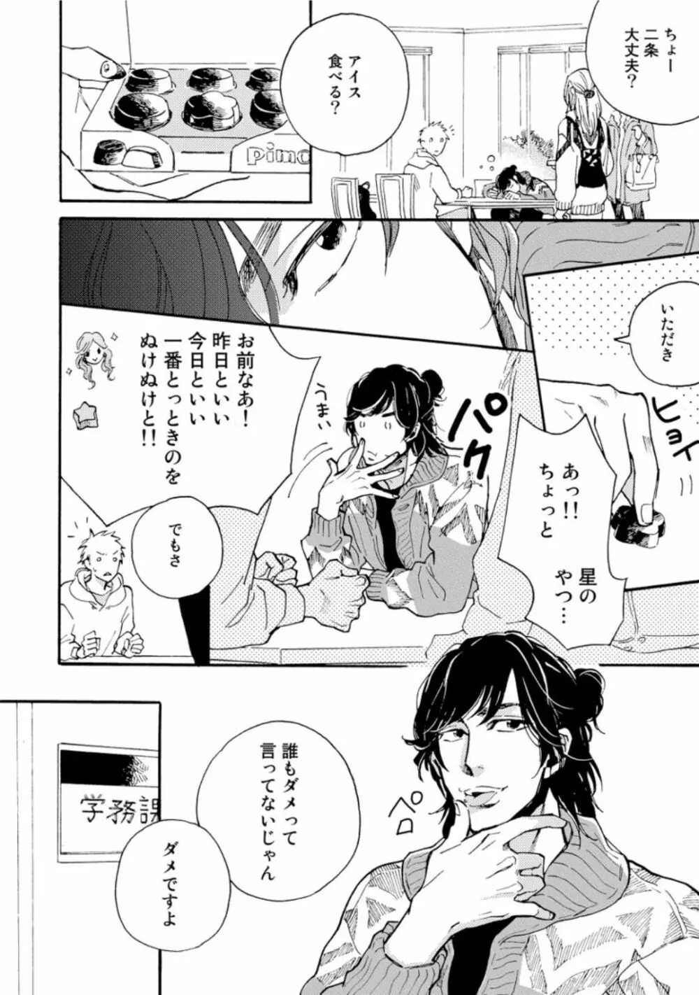 蛇喰い鳥 Page.10