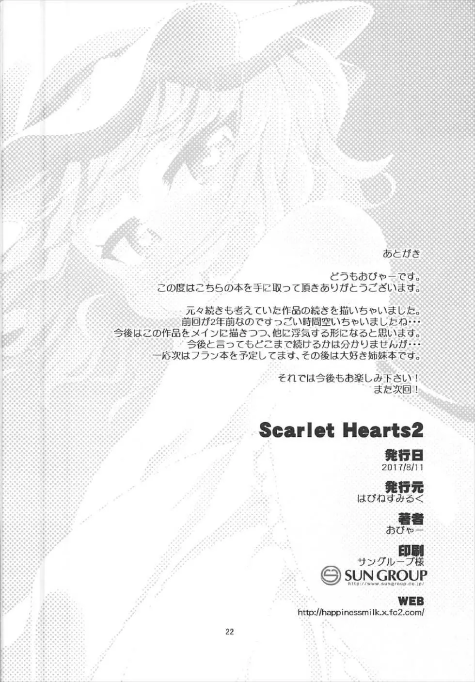 Scarlet Hearts2 Page.21