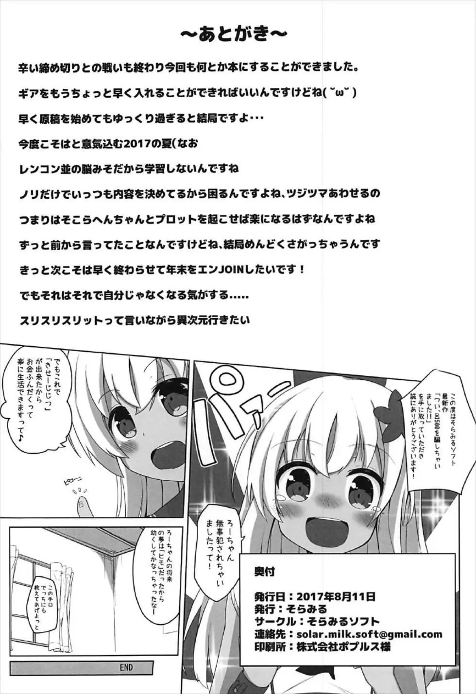 つい、呂500を騙しちゃいました!! Page.21