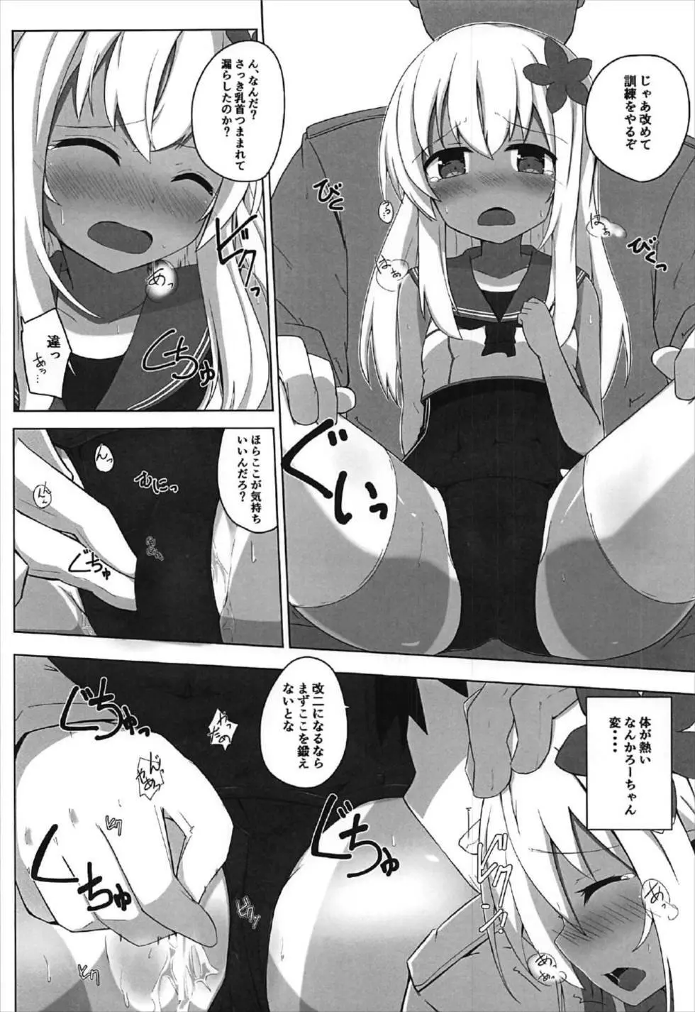 つい、呂500を騙しちゃいました!! Page.7