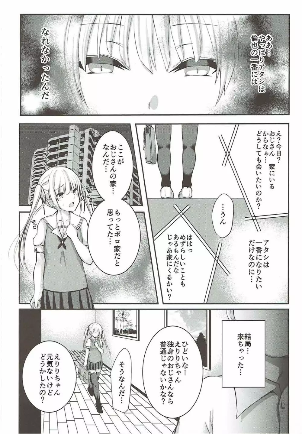 さえまん3 Page.9