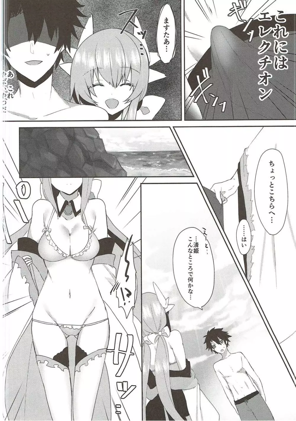 キヨヒメサマー! Page.5