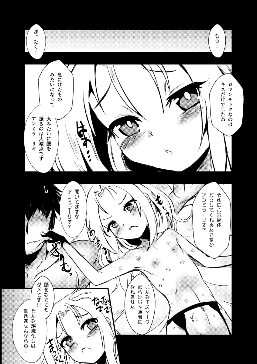 召しませドルチェ Page.18