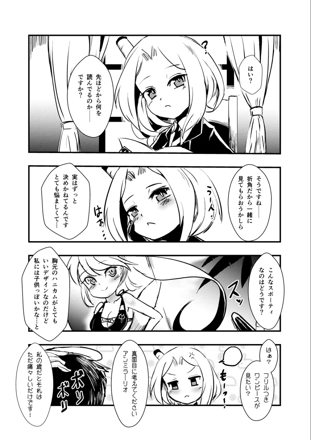 召しませドルチェ Page.19