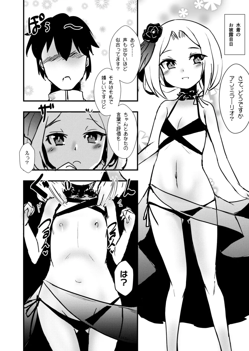 召しませドルチェ Page.20