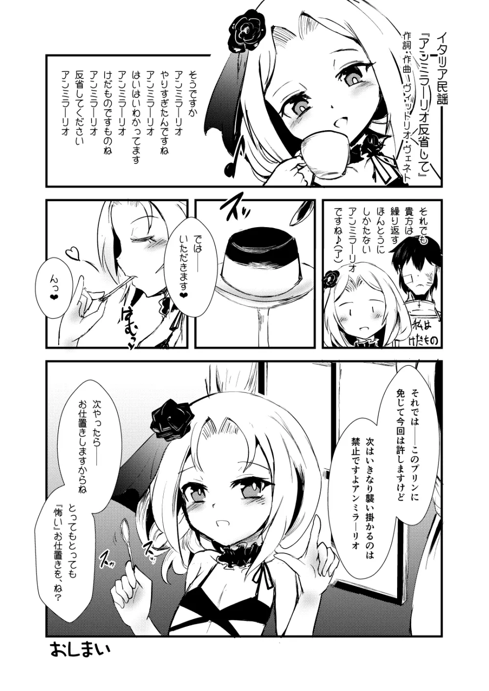 召しませドルチェ Page.26