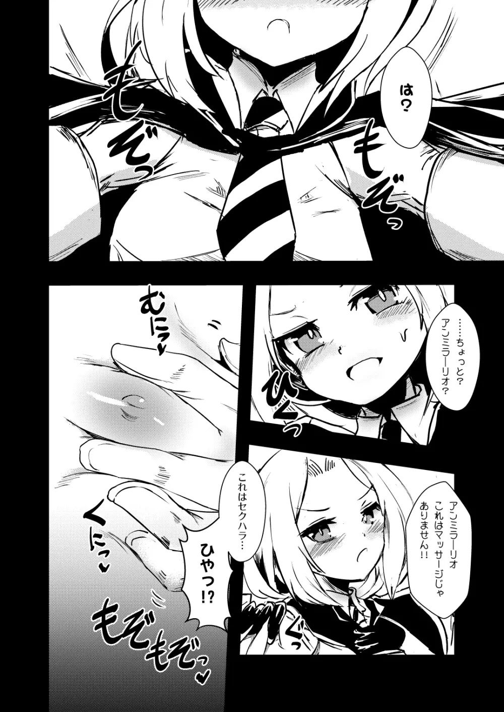 召しませドルチェ Page.4