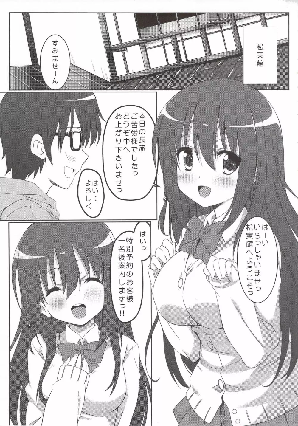 咲みだれ Page.4