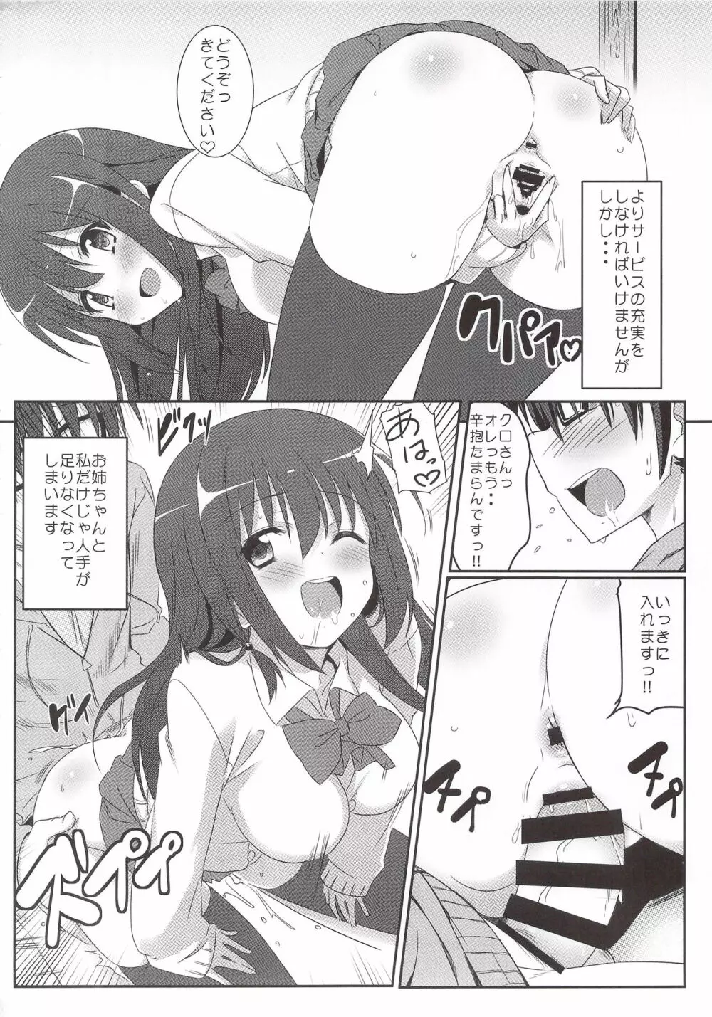 咲みだれ Page.7