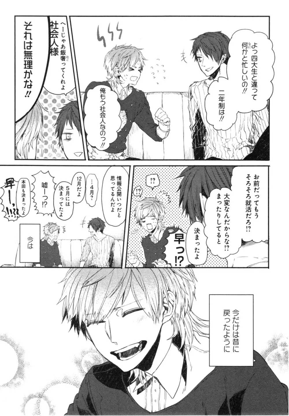 おこさまボックス Page.78