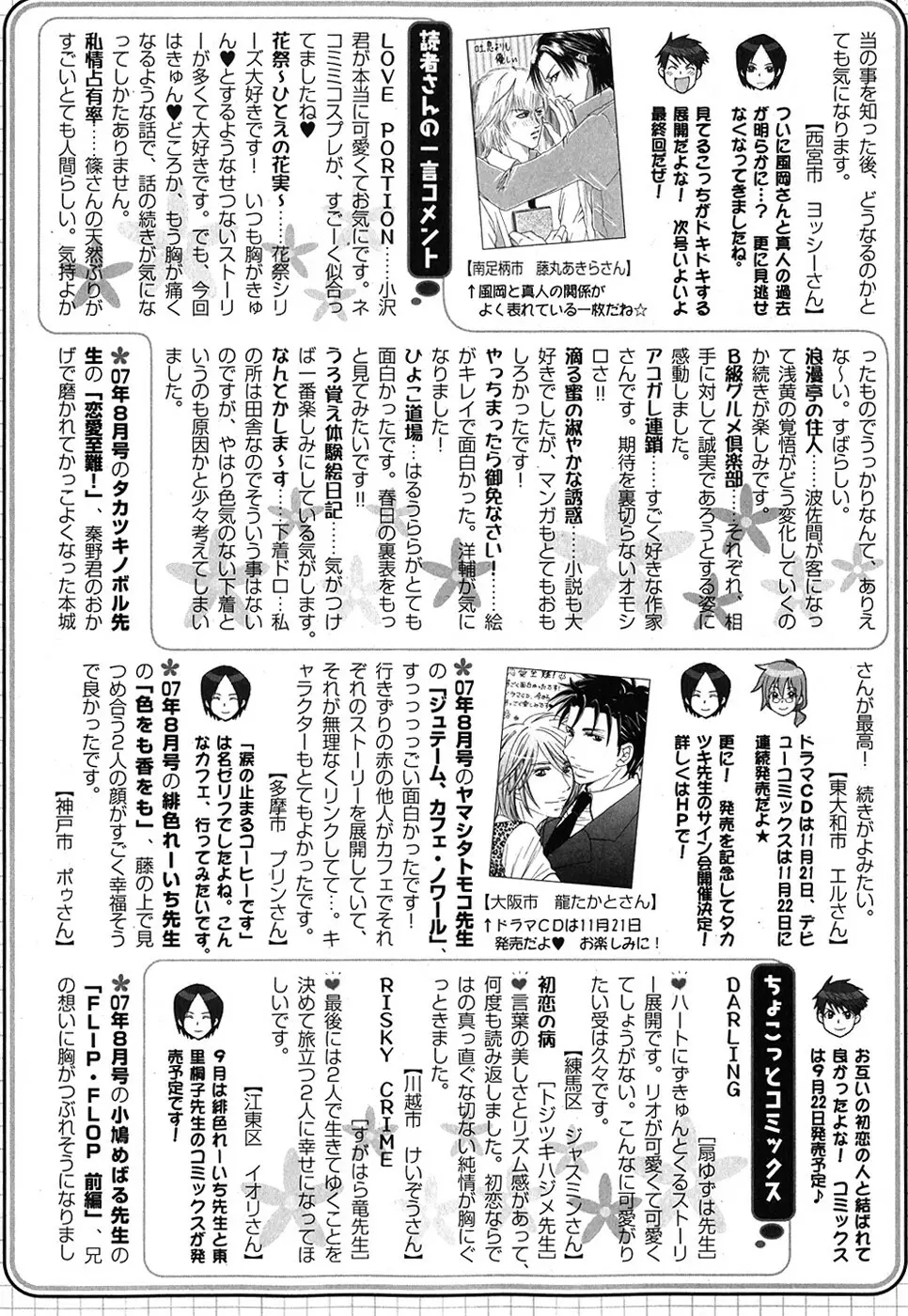 ダリア 2007年10月号 Page.310