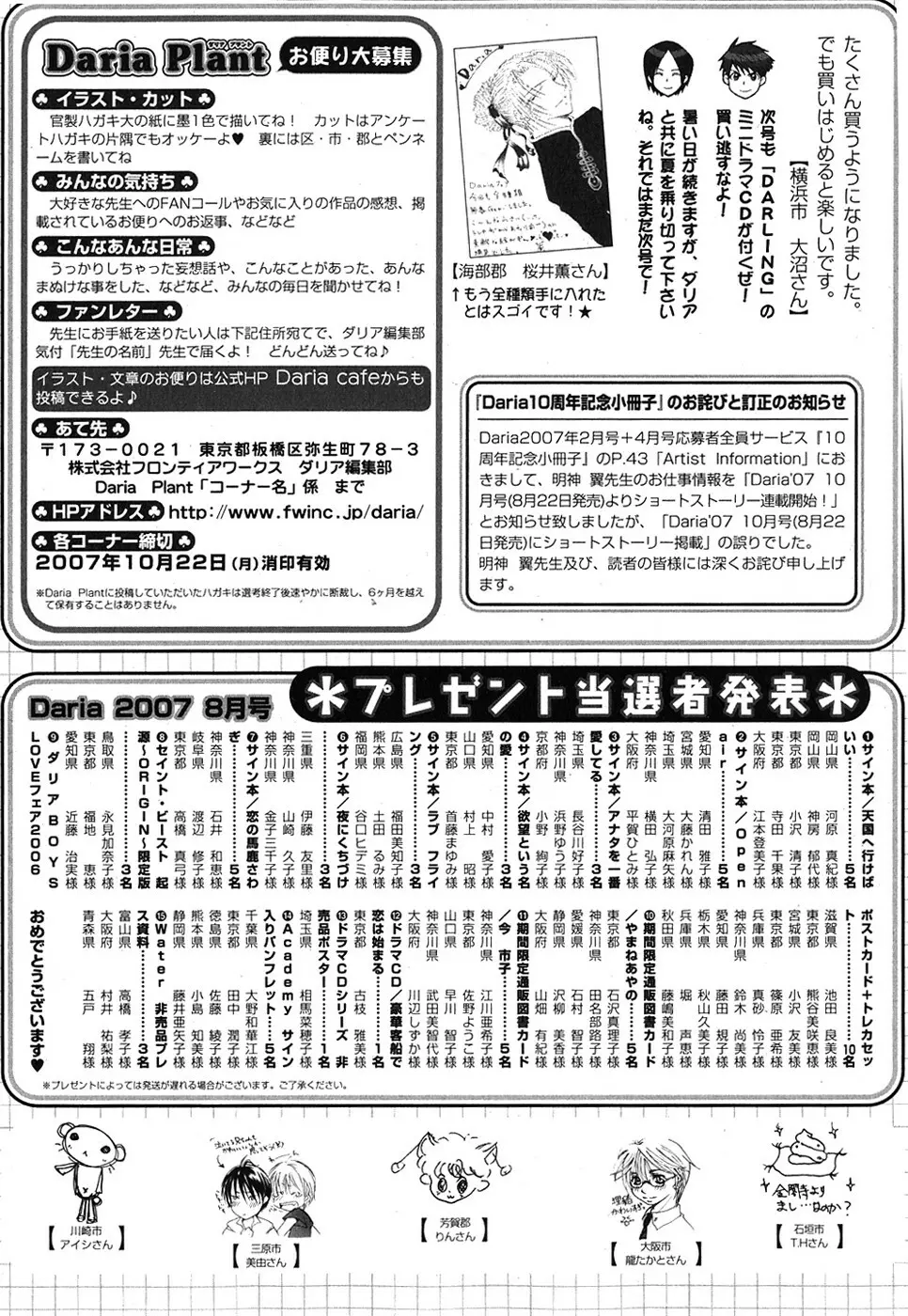 ダリア 2007年10月号 Page.312