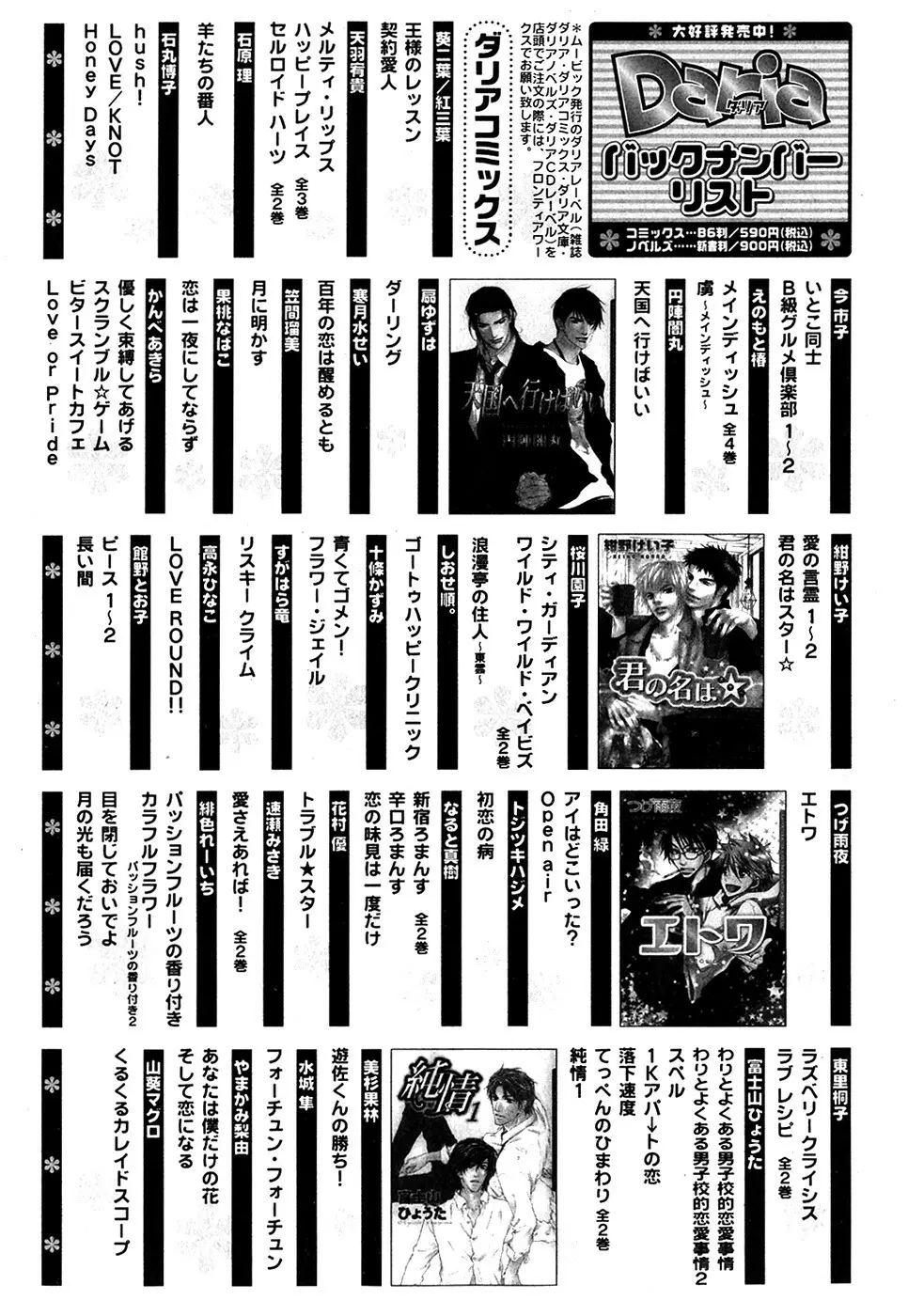 ダリア 2007年10月号 Page.535