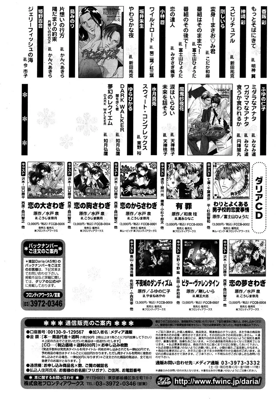 ダリア 2007年10月号 Page.538