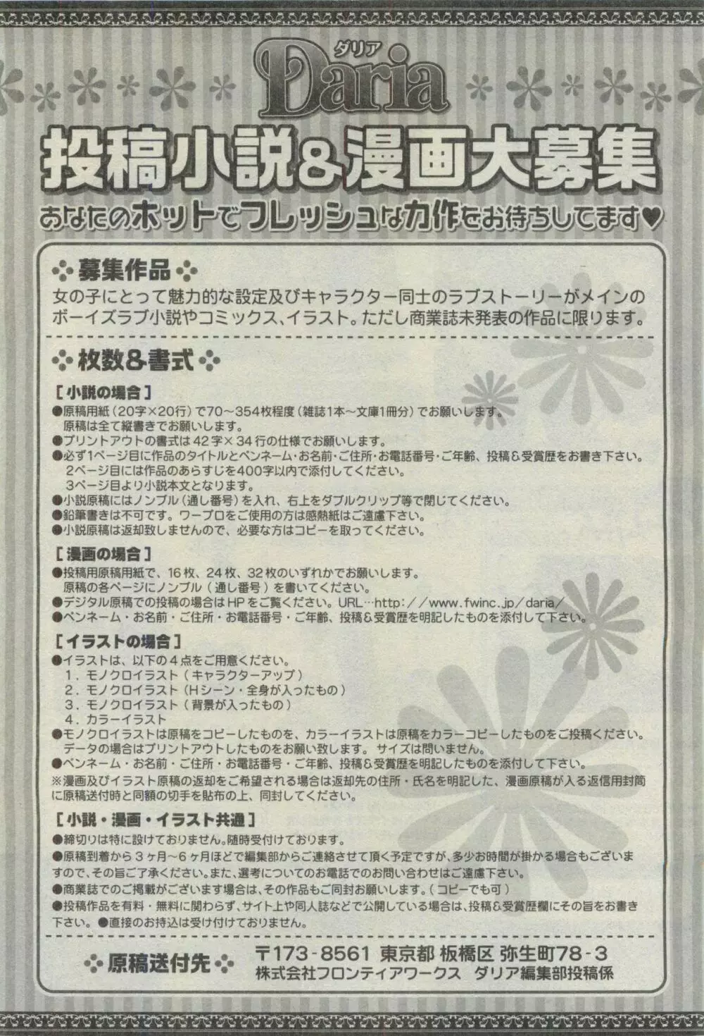 ダリア 2015年04月号 Page.658