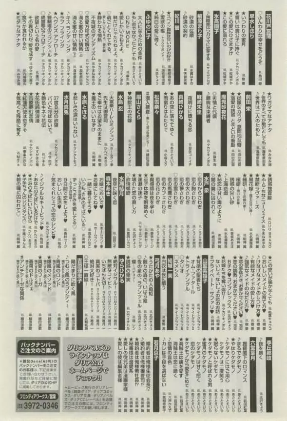 ダリア 2015年02月号 Page.586