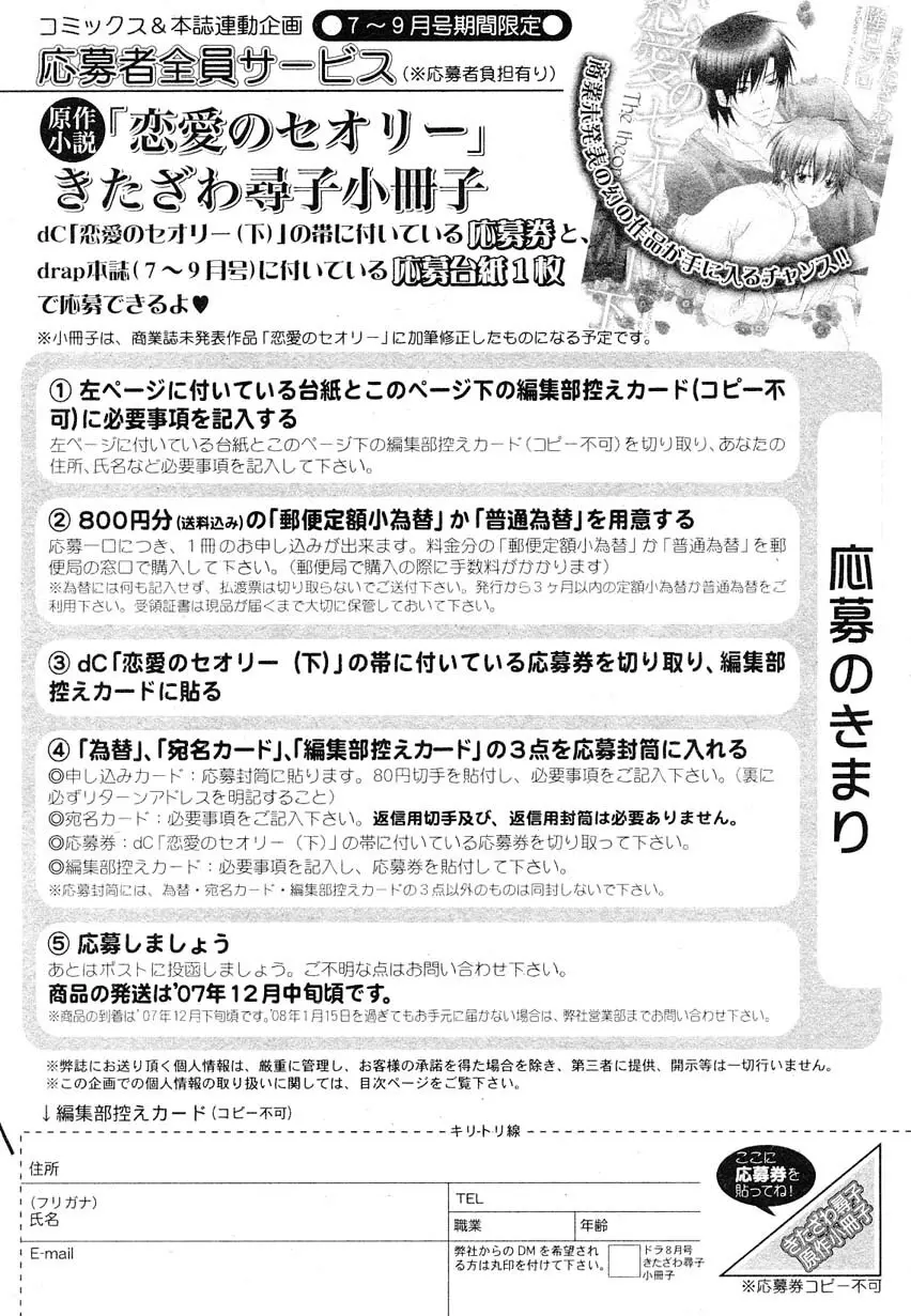 ドラ 2007年08月号 Page.394