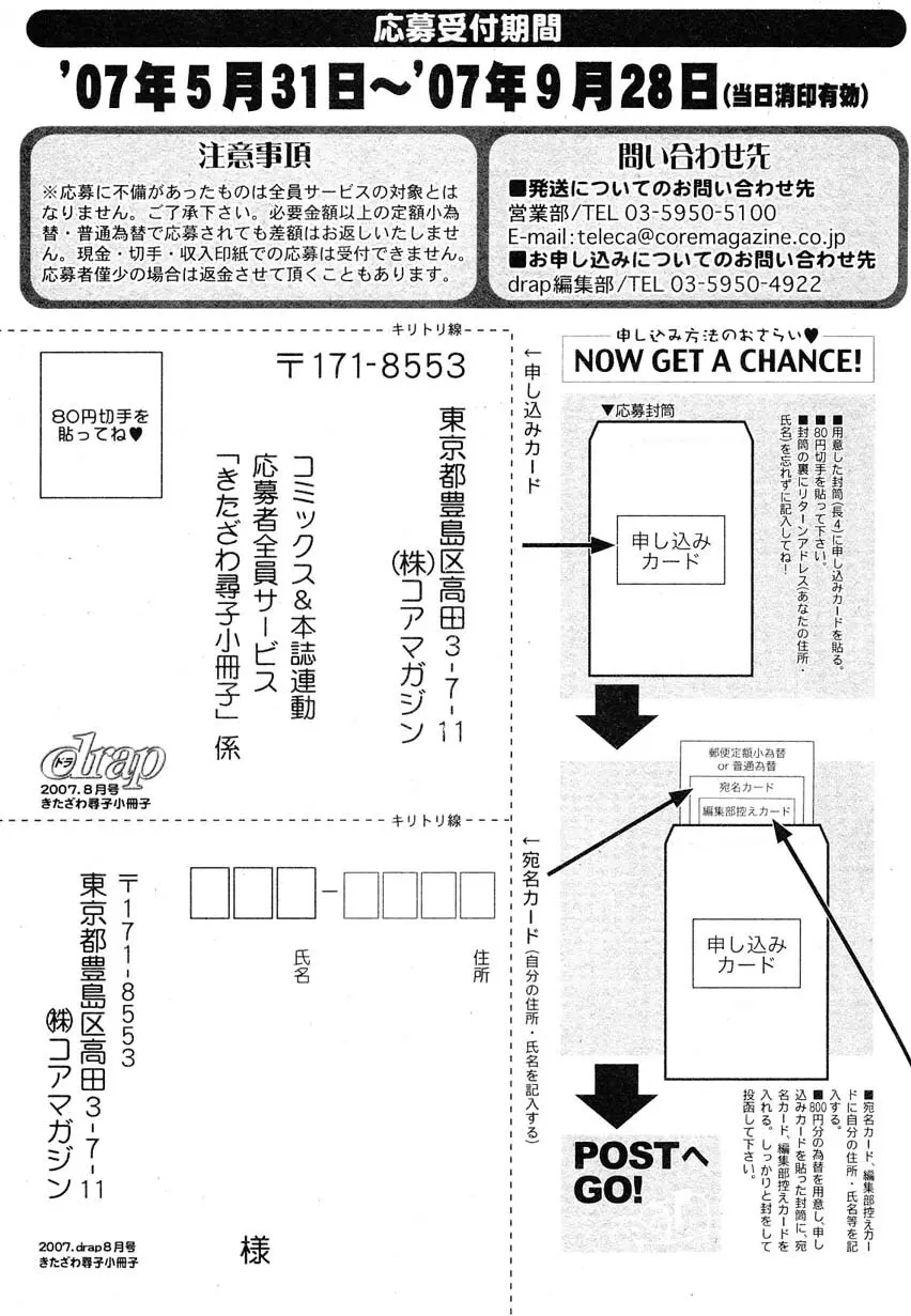 ドラ 2007年08月号 Page.395