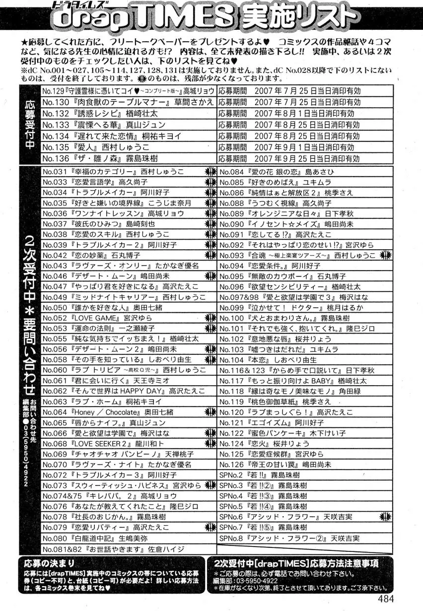 ドラ 2007年08月号 Page.480