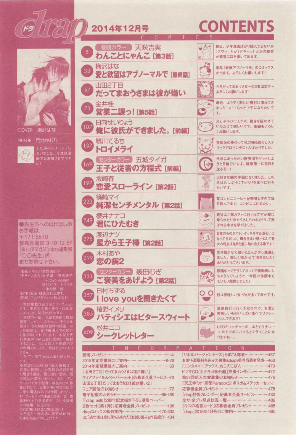 ドラ 2014年12月号 Page.492