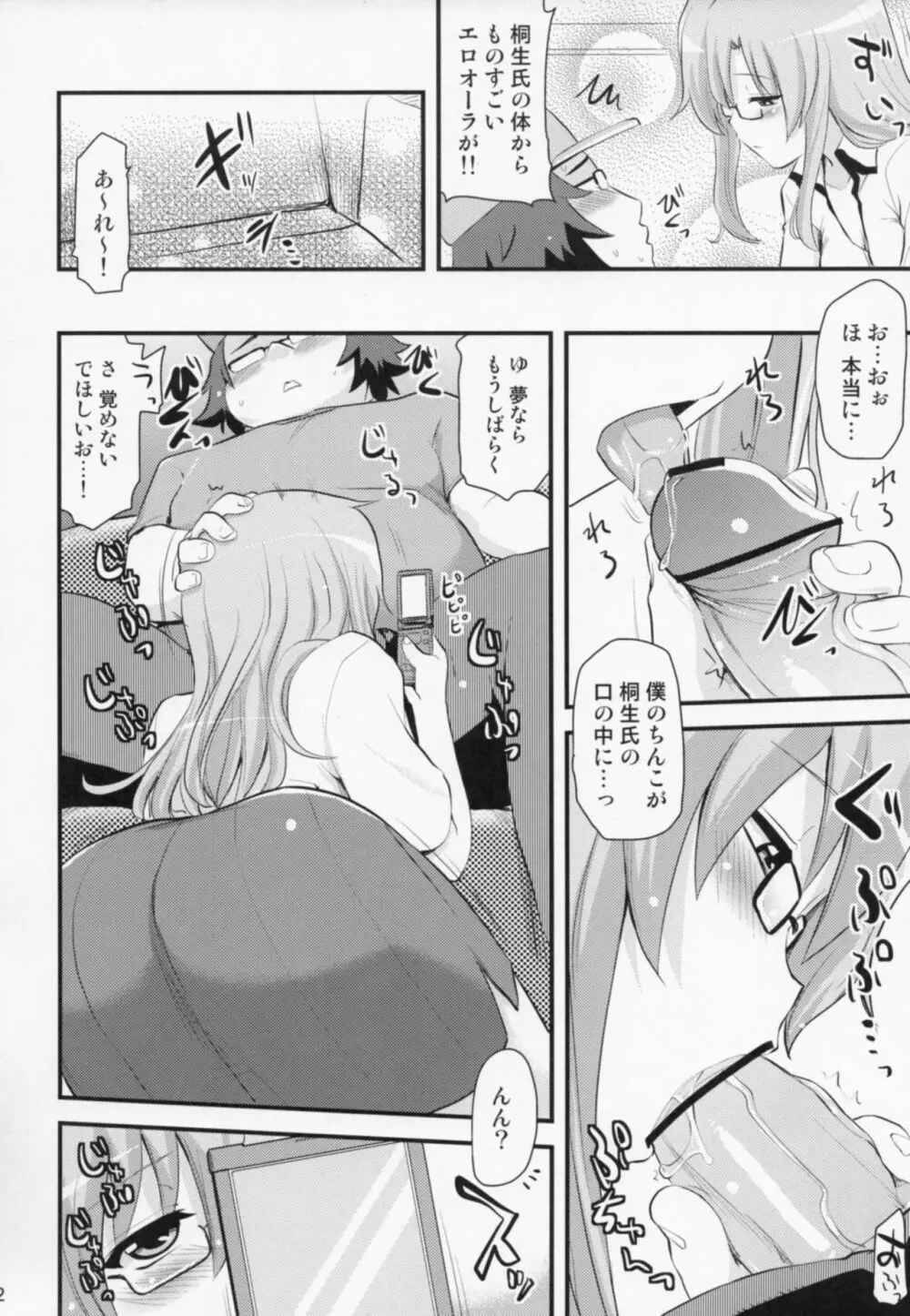 @ちゃんねるの女神 Page.11