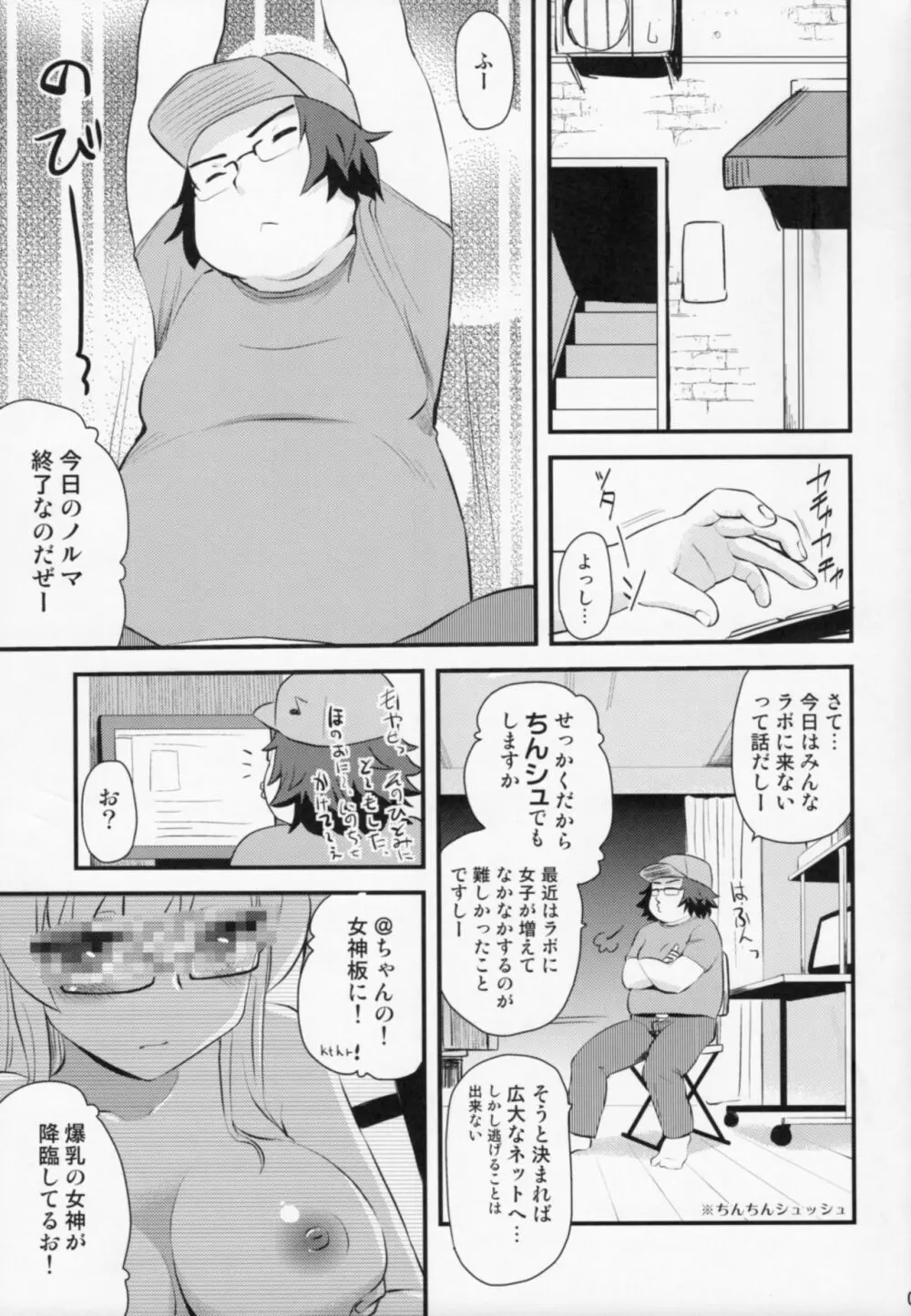 @ちゃんねるの女神 Page.4