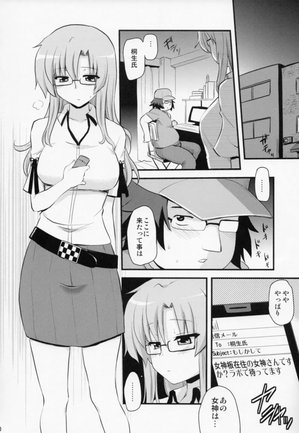 @ちゃんねるの女神 Page.9