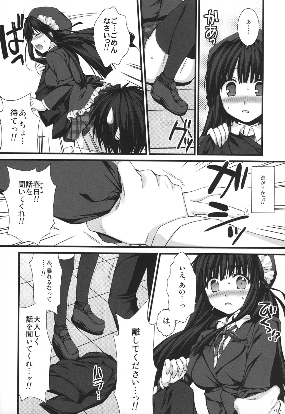 えきすぱーとになりました！5 Page.11