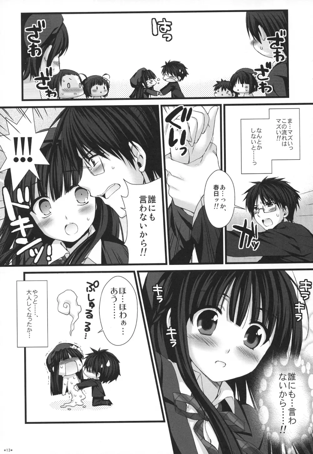 えきすぱーとになりました！5 Page.12