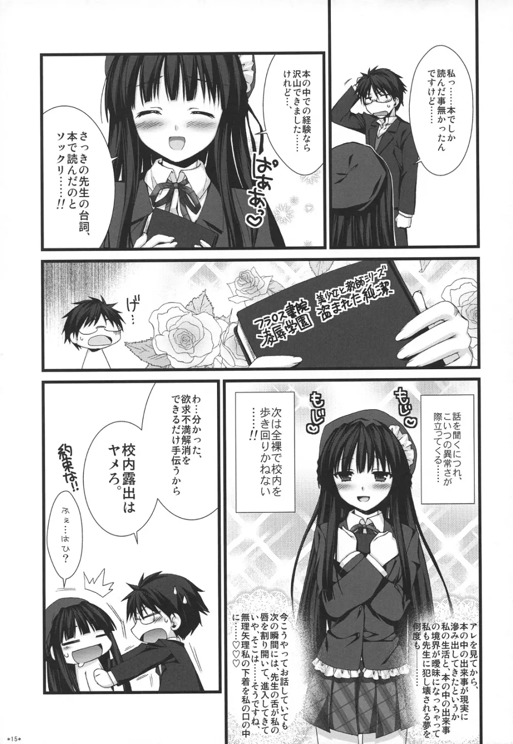 えきすぱーとになりました！5 Page.14