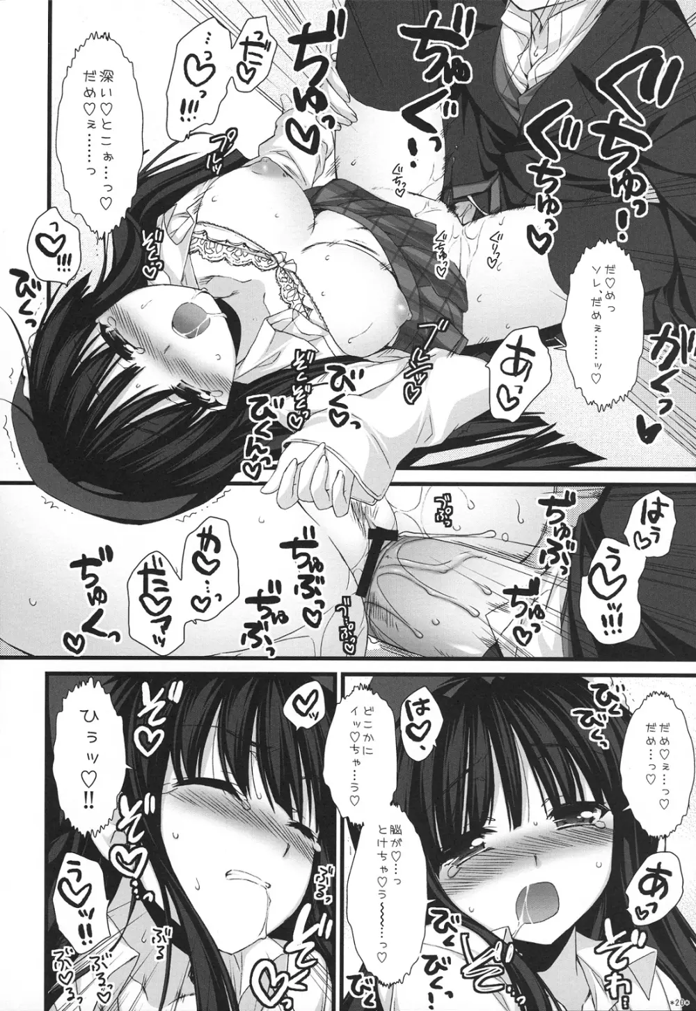 えきすぱーとになりました！5 Page.19