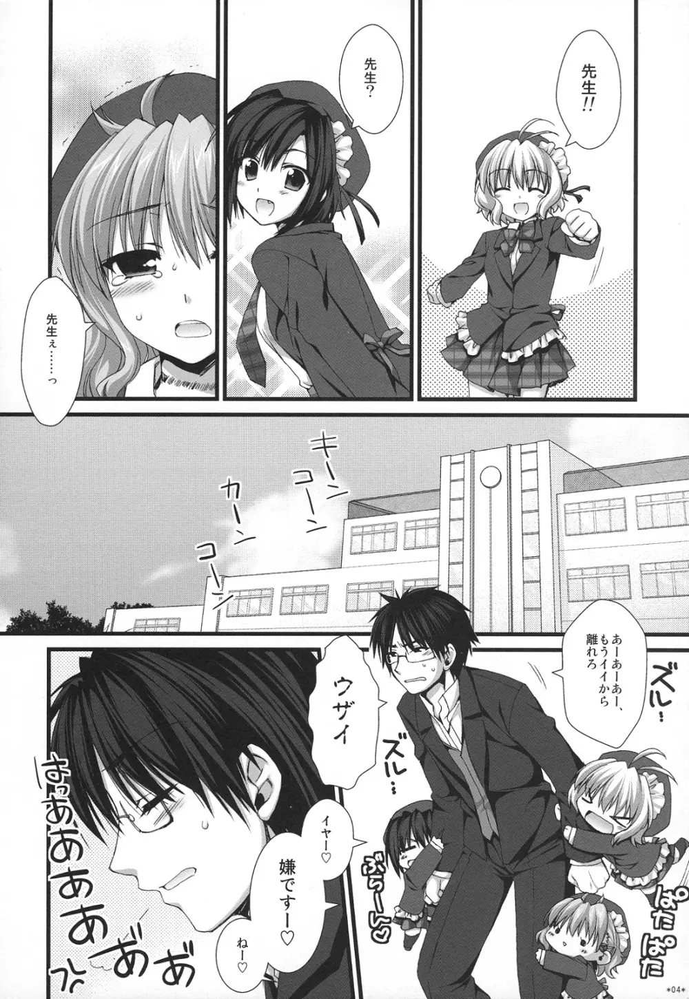 えきすぱーとになりました！5 Page.3