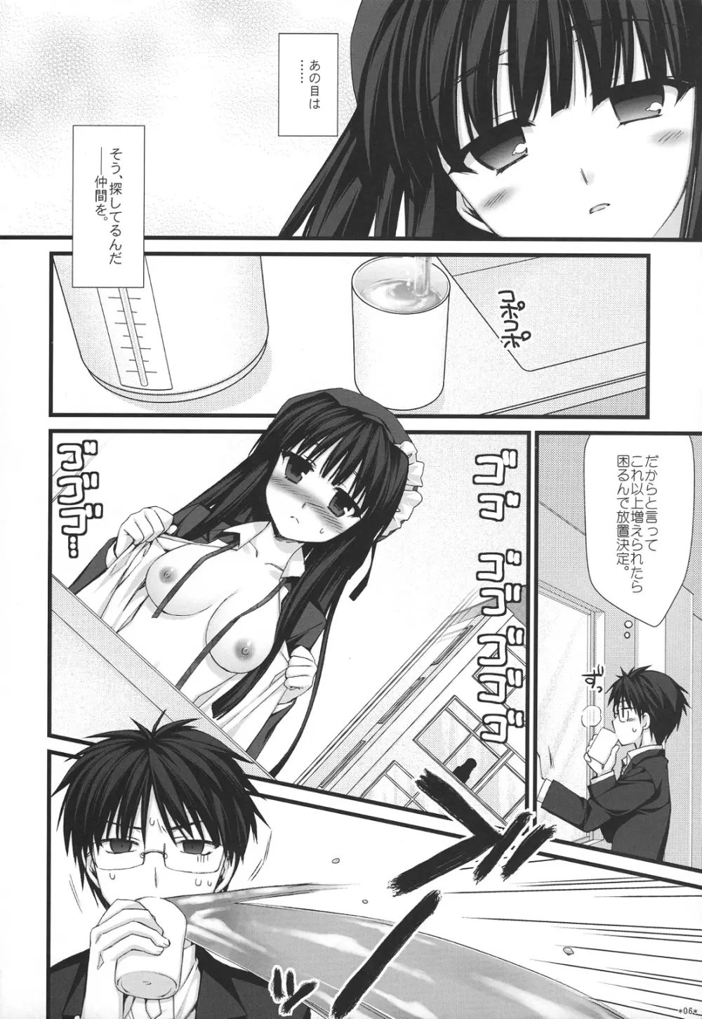 えきすぱーとになりました！5 Page.5