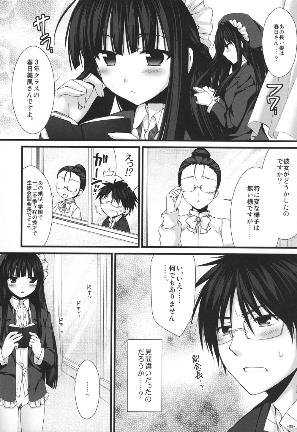 えきすぱーとになりました！5 Page.7