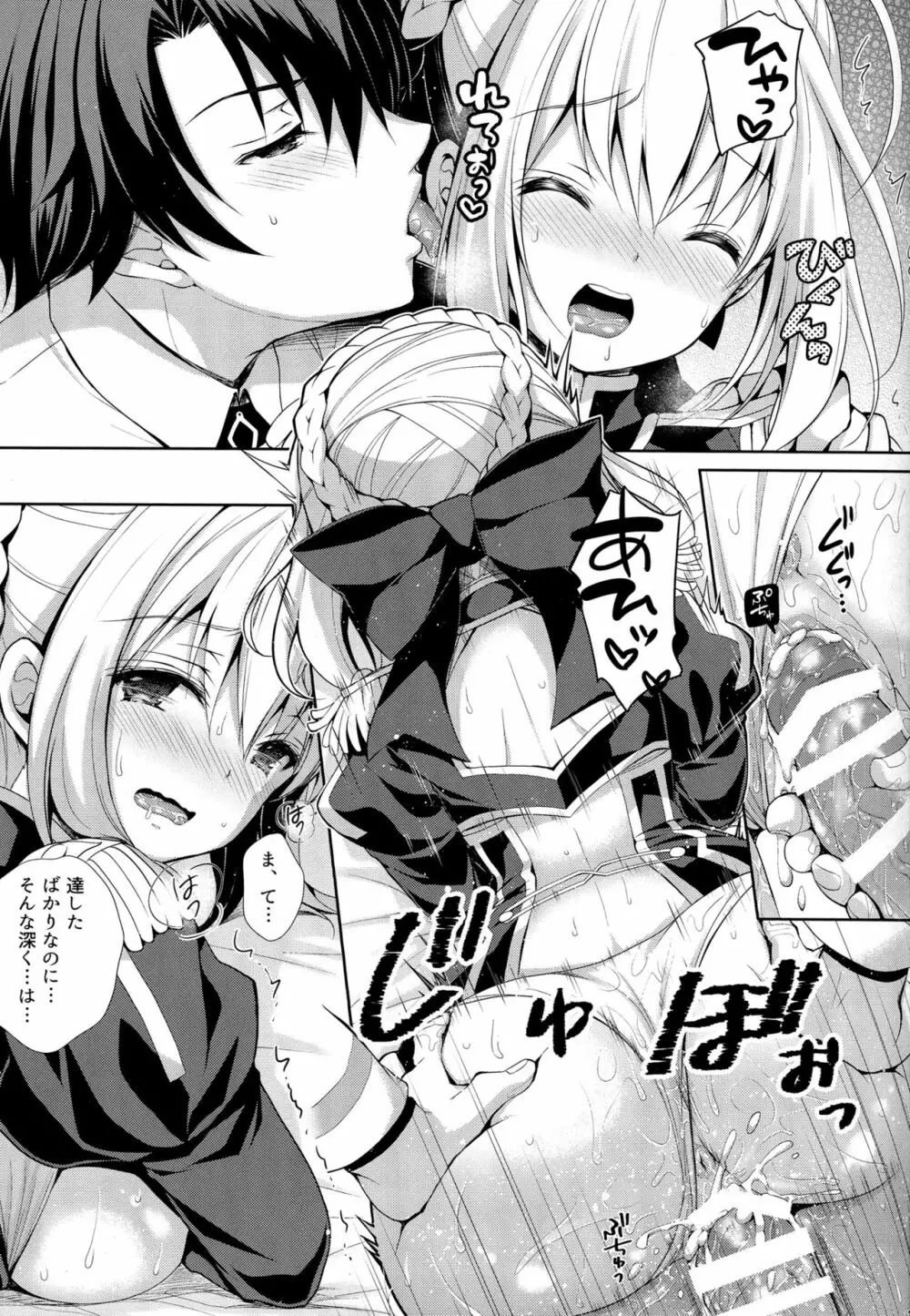 余はマスターとイチャイチャしたい! Page.18