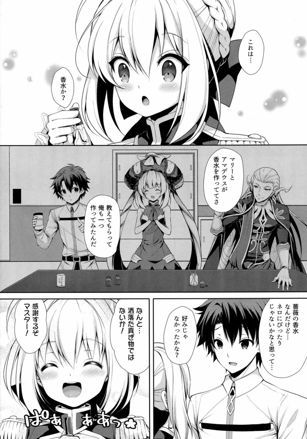 余はマスターとイチャイチャしたい! Page.5