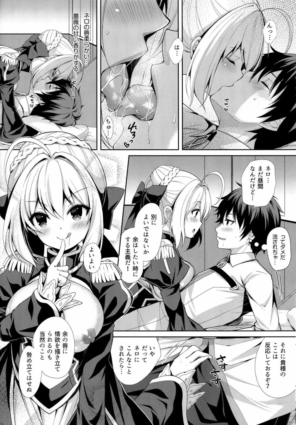 余はマスターとイチャイチャしたい! Page.7