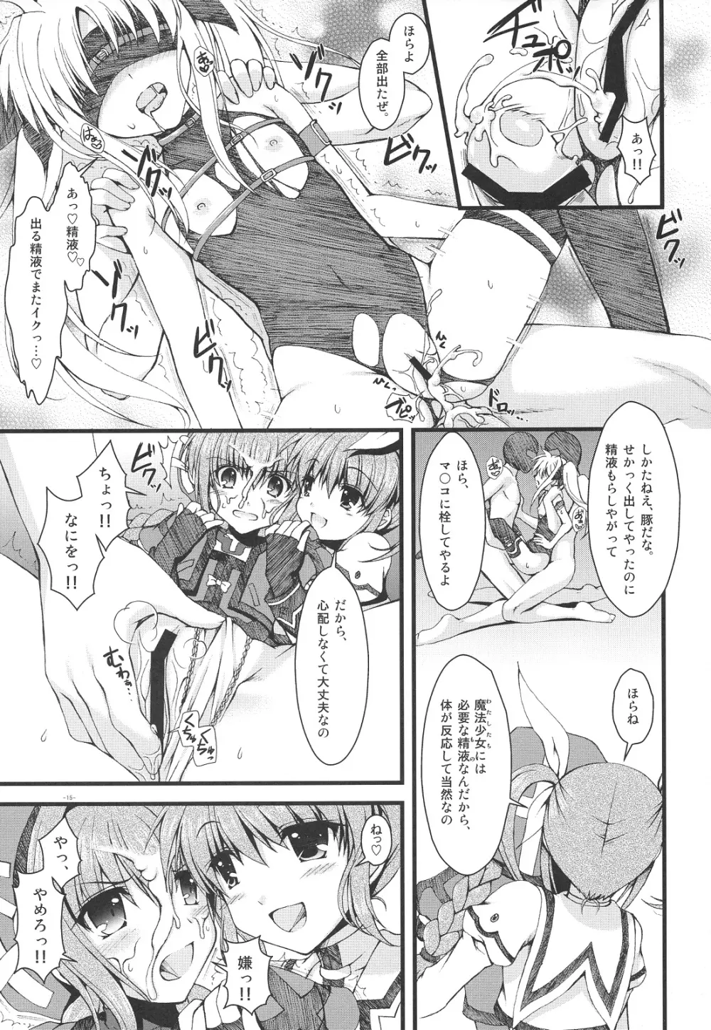 無理やり Page.14