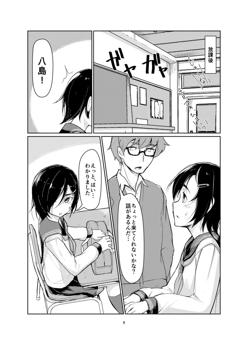 蓮華草 Page.5