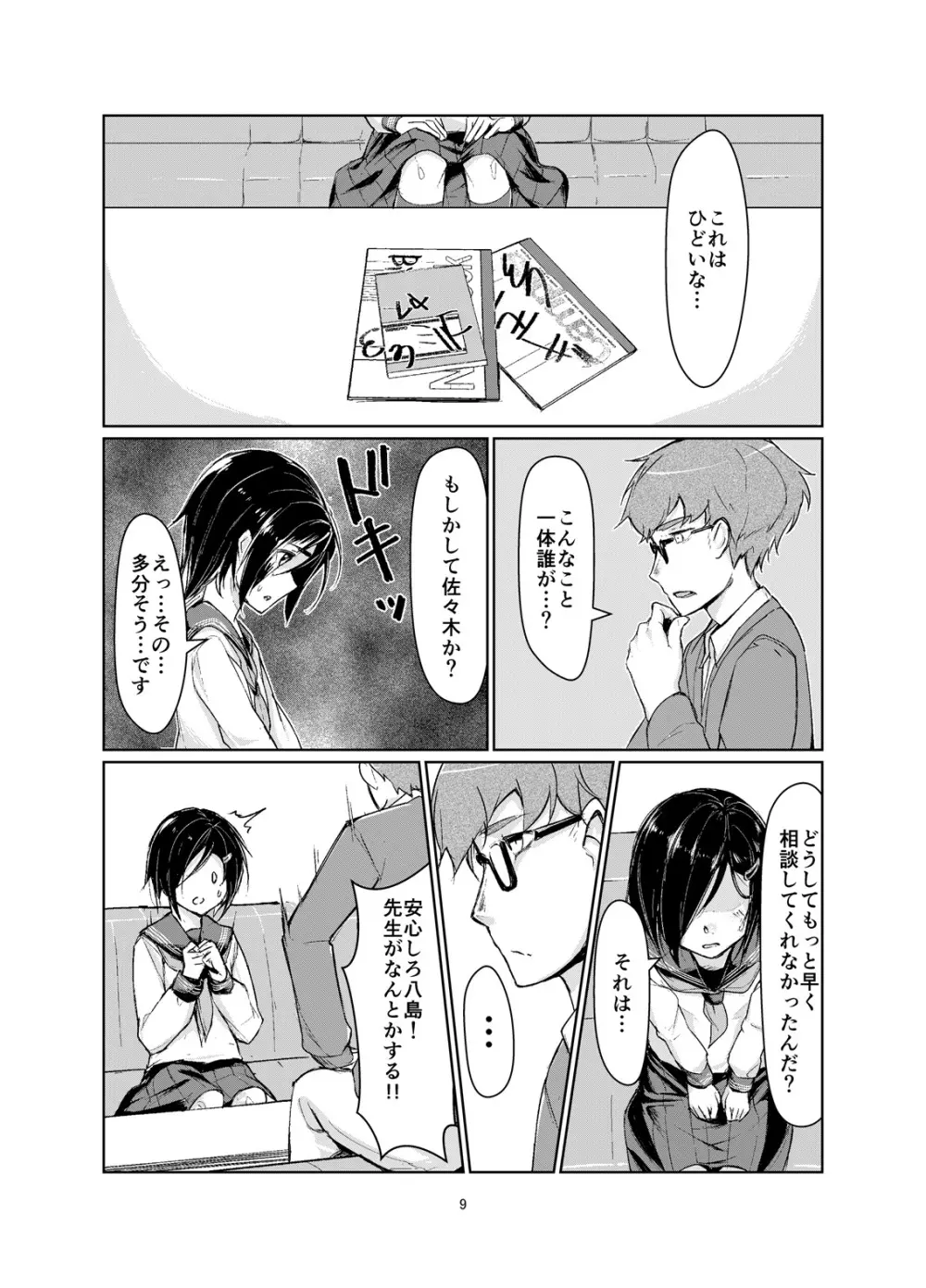 蓮華草 Page.8