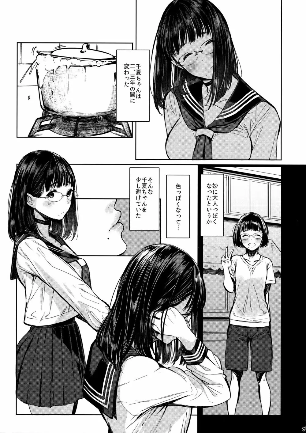 となりの千夏ちゃんR Page.9