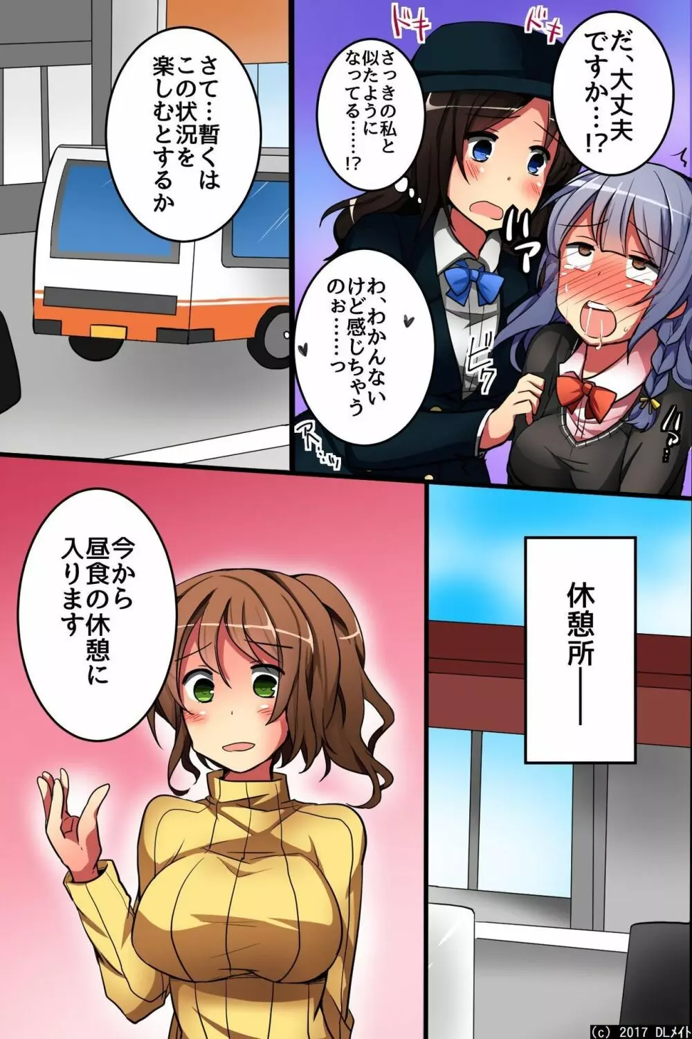 時間よ！STOP！無抵抗で無垢な修学旅行の女子学生たち Page.29