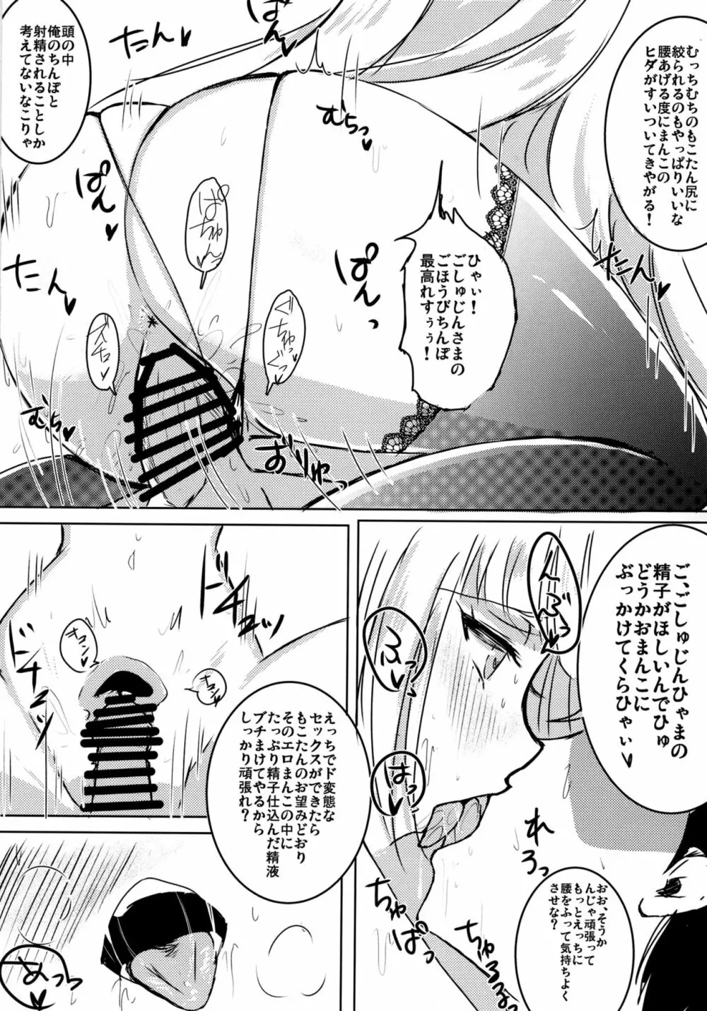 メイドもこたんと仲良しセックス Page.16