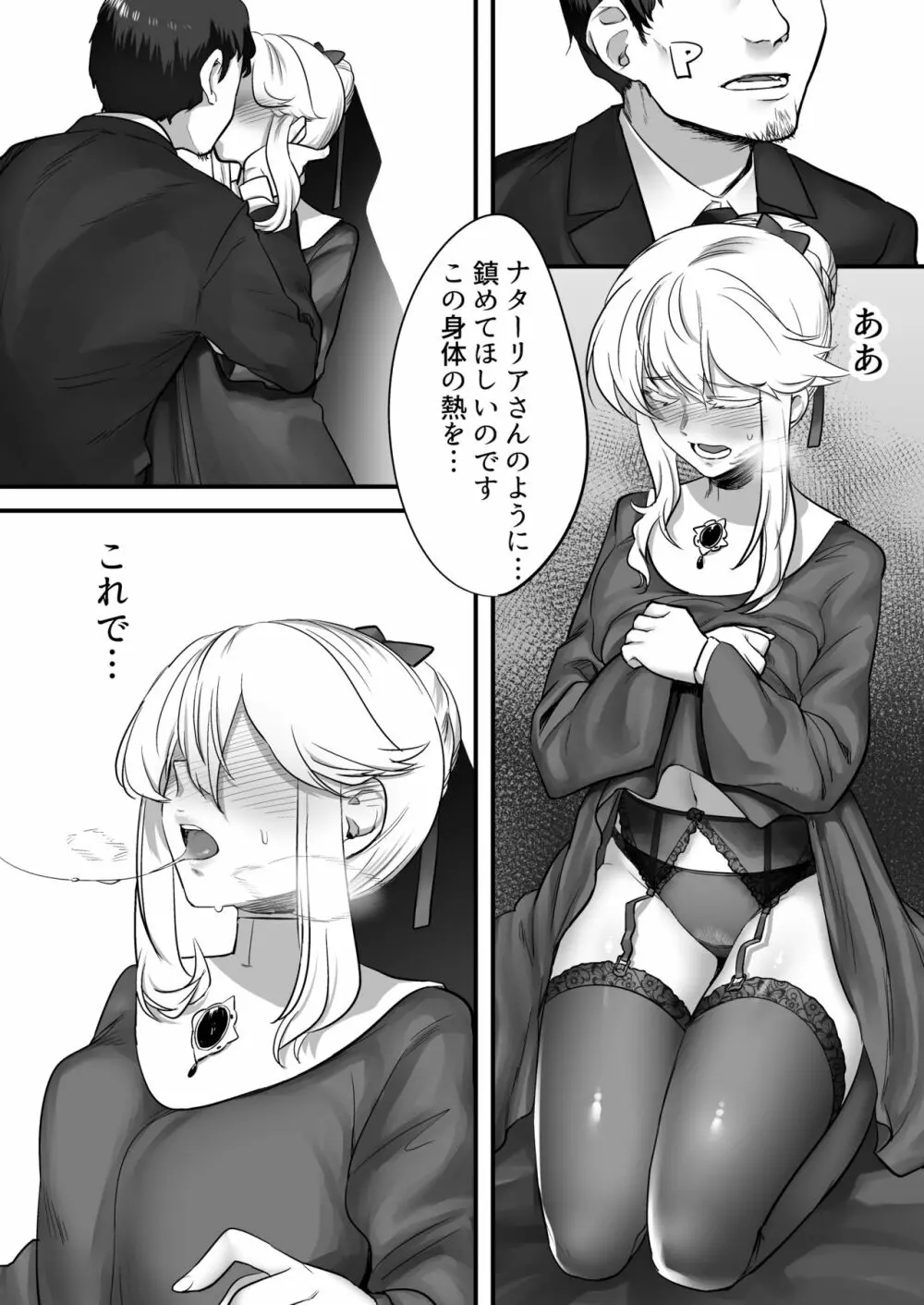 クラリスさんとお尻でする本 Page.11