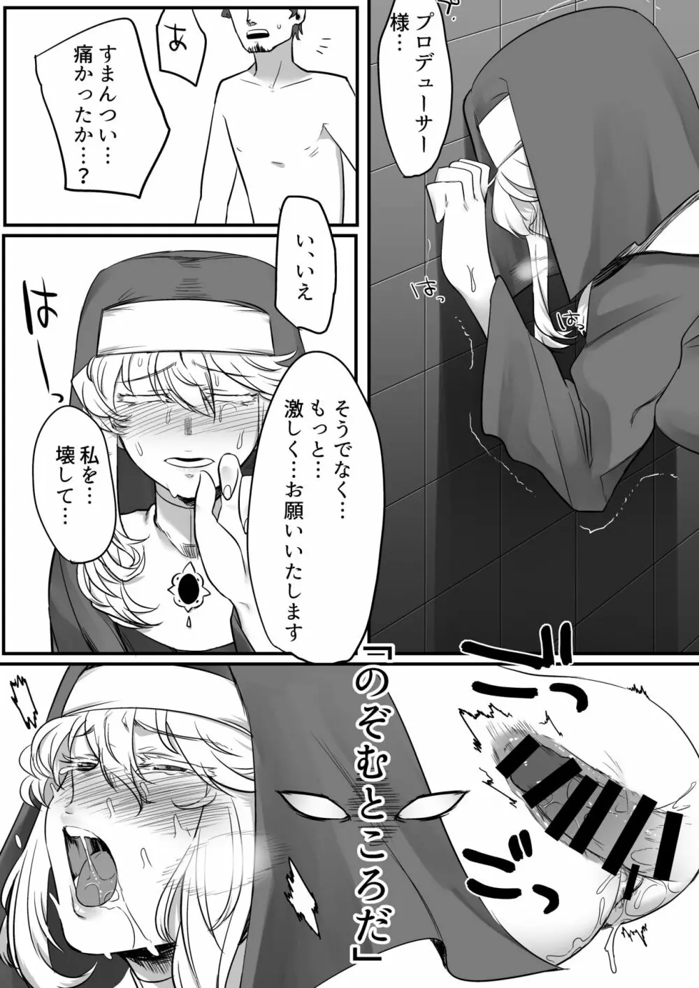 クラリスさんとお尻でする本 Page.19