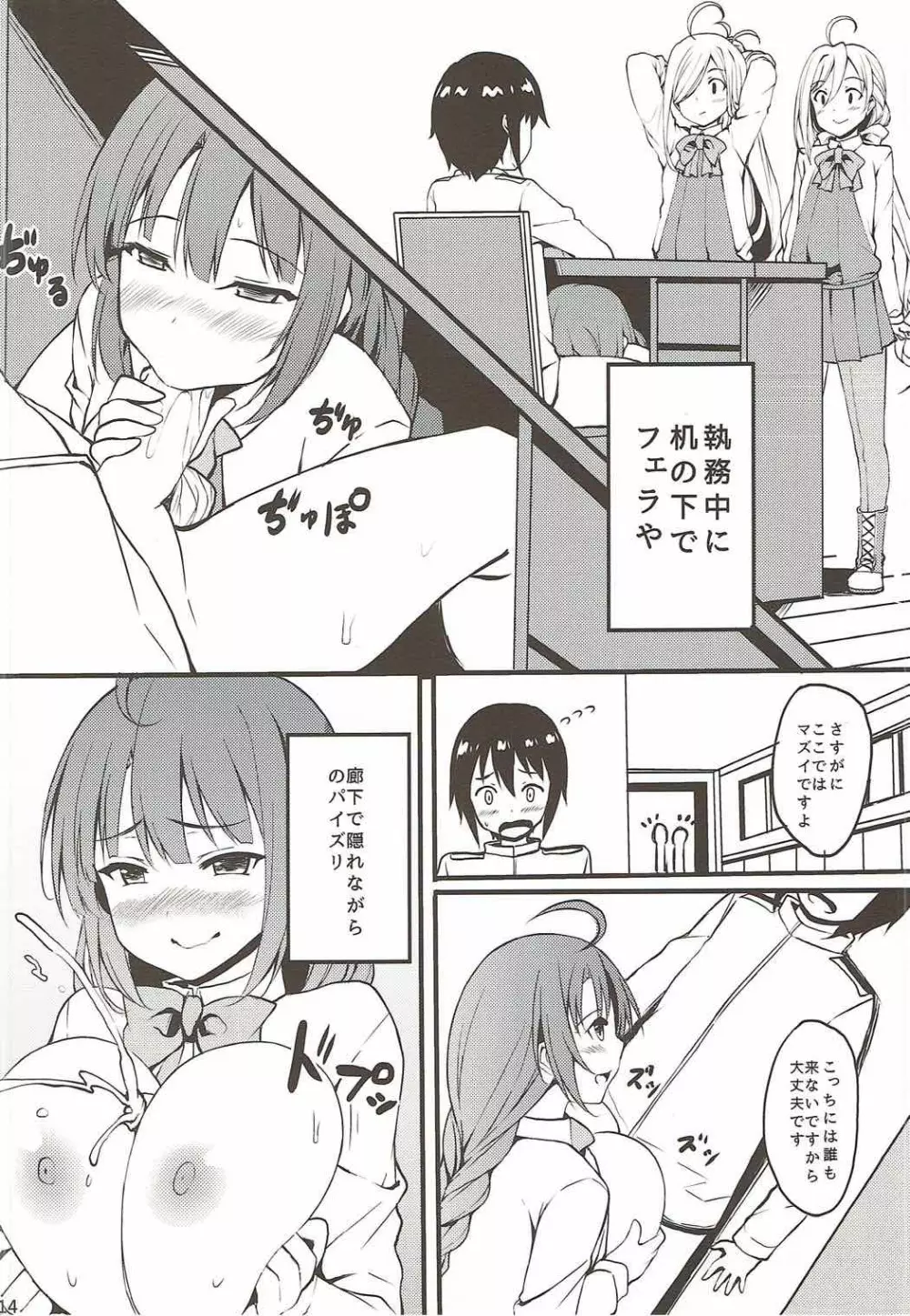 秘書艦の夕雲さん Page.12