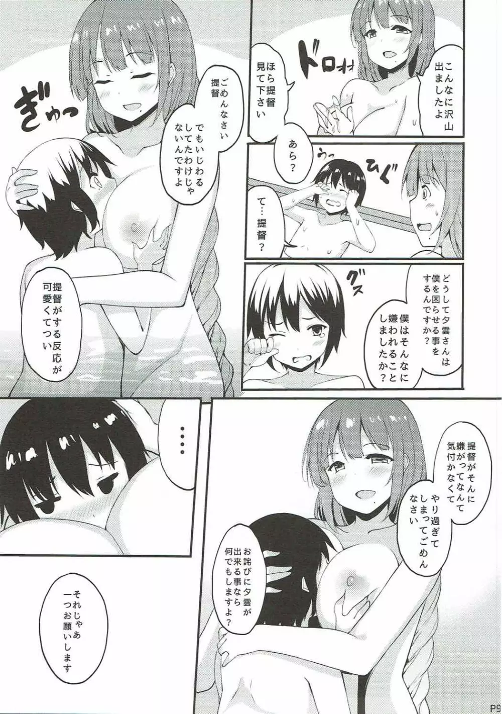 秘書艦の夕雲さん Page.7